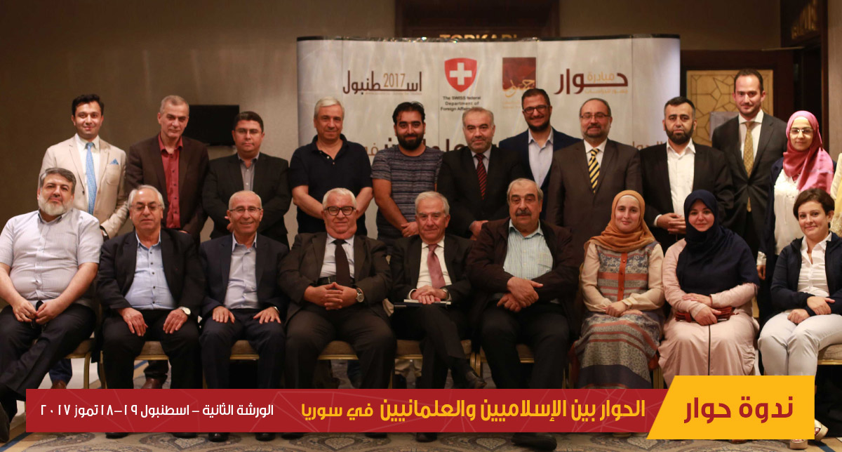 ورشة الحوار بين الإسلاميين والعلمانيين 