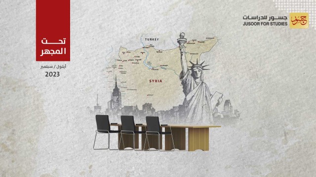 اجتماع ثانٍ بصيغة أستانا بشأن سورية في نيويورك : الرسائل والدلالات