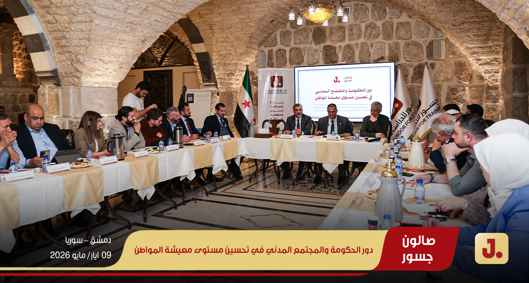 دور الحكومة والمجتمع المدني في تحسين مستوى معيشة المواطن