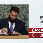 السوريون الكرد بين مرسوميْنِ رئاسييْنِ