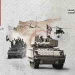 انضمام سوريا للتحالف الدولي لمكافحة الإرهاب..  ماذا يعني؟