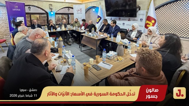 تدخُّل الحكومة السورية في الأسعار: الآليّات والآثار