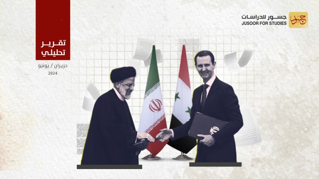 حالة الاتفاقيات الاقتصادية بين النظام السوري وإيران بعد عام 2011