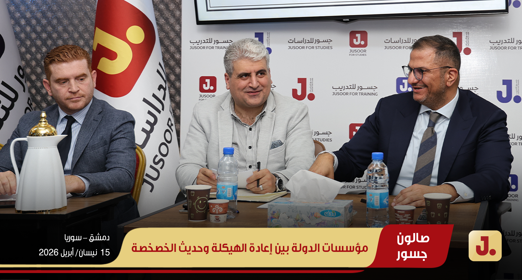 مؤسسات الدولة بين إعادة الهيكلة وحديث الخصخصة