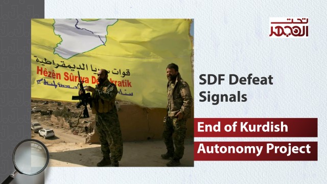 SDF Defeat Signals End of Kurdish Autonomy Project