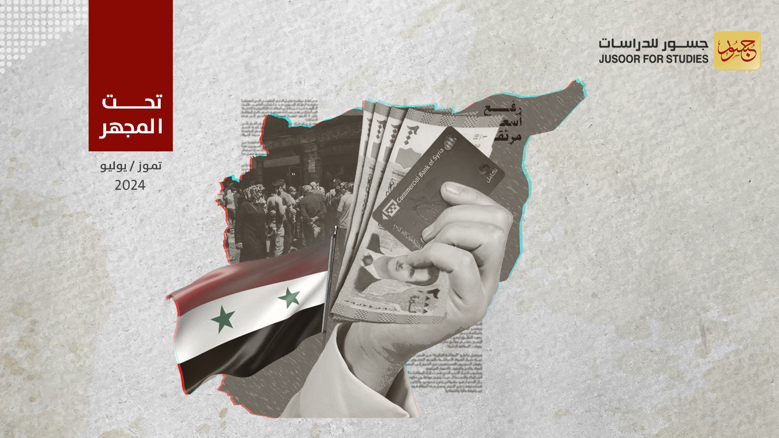 ماذا وراء قرار النظام السوري بالتحوُّل نحو الدعم النقدي؟
