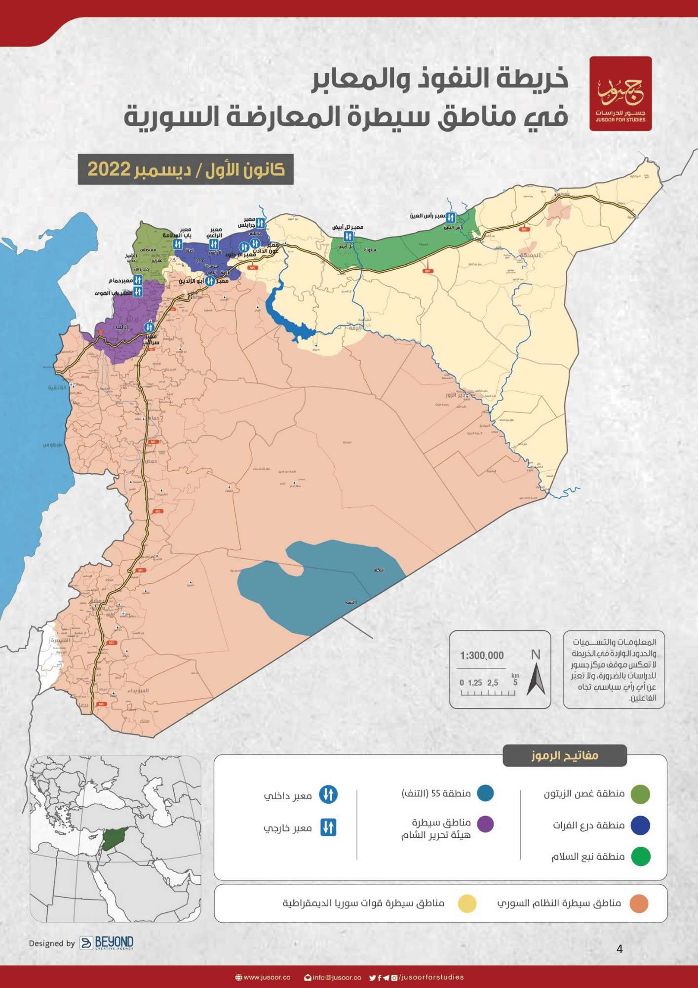 khryt-alnfoth-oalmaaabr-fy-mnatk-sytr-almaaard-alsory2022nhayy.pdf (1)