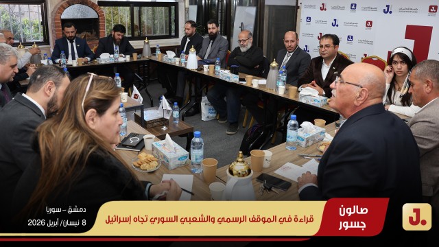 قراءة في الموقف الرسمي والشعبي السوري تجاه إسرائيل