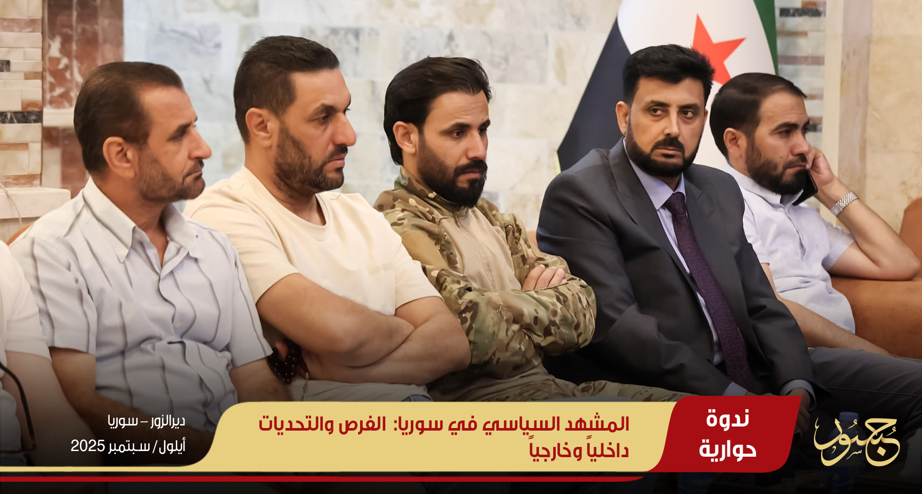 wالمشهد السياسي في سوريا 2