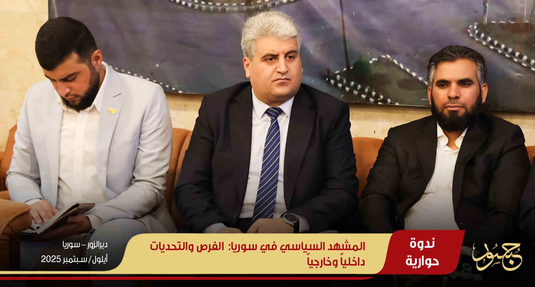 wالمشهد السياسي في سوريا 3