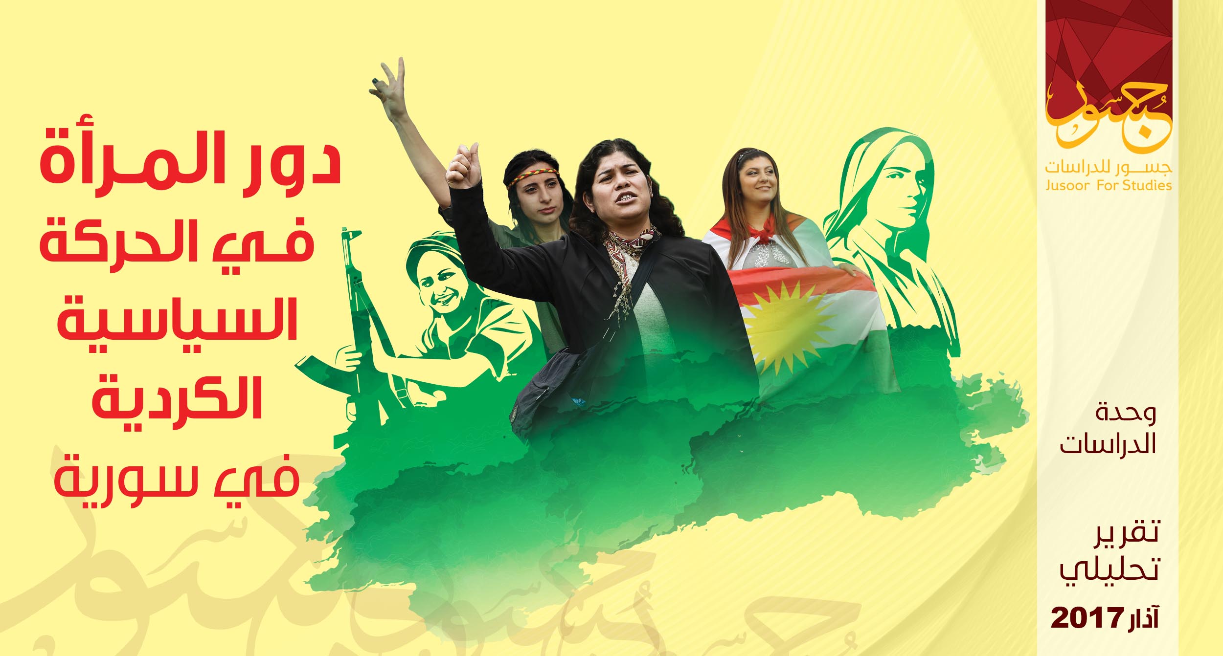 دور المرأة في الحركة السياسية الكردية في سورية