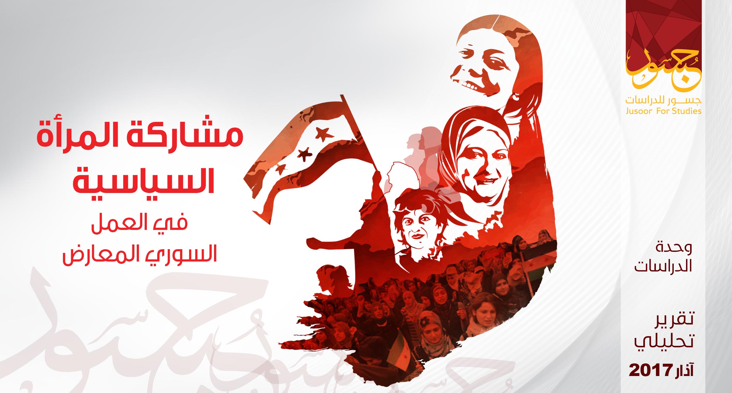 Politikacı Kadınların Suriye muhalefet işlerinde katılımı