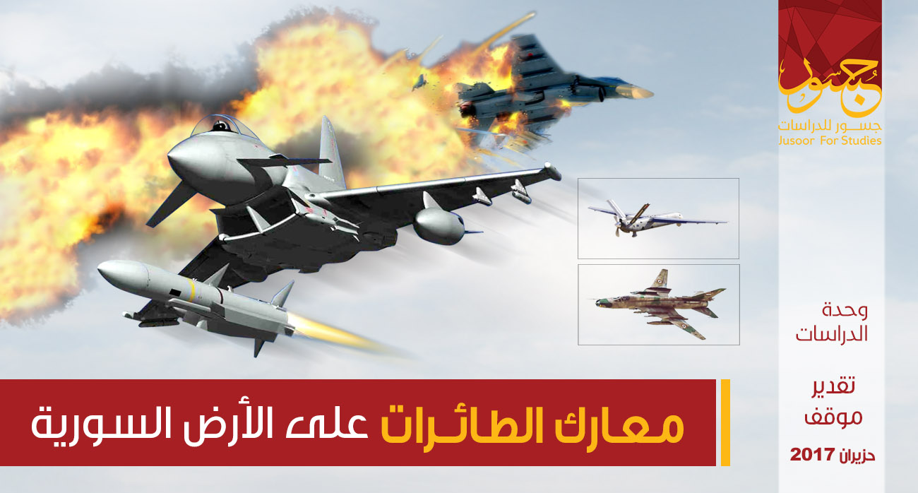 معارك الطائرات على الأرض السورية
