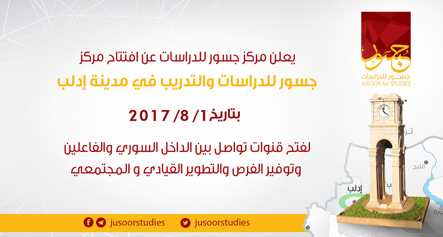 افتتاح مكتب جسور للدراسات والتدريب في مدينة إدلب