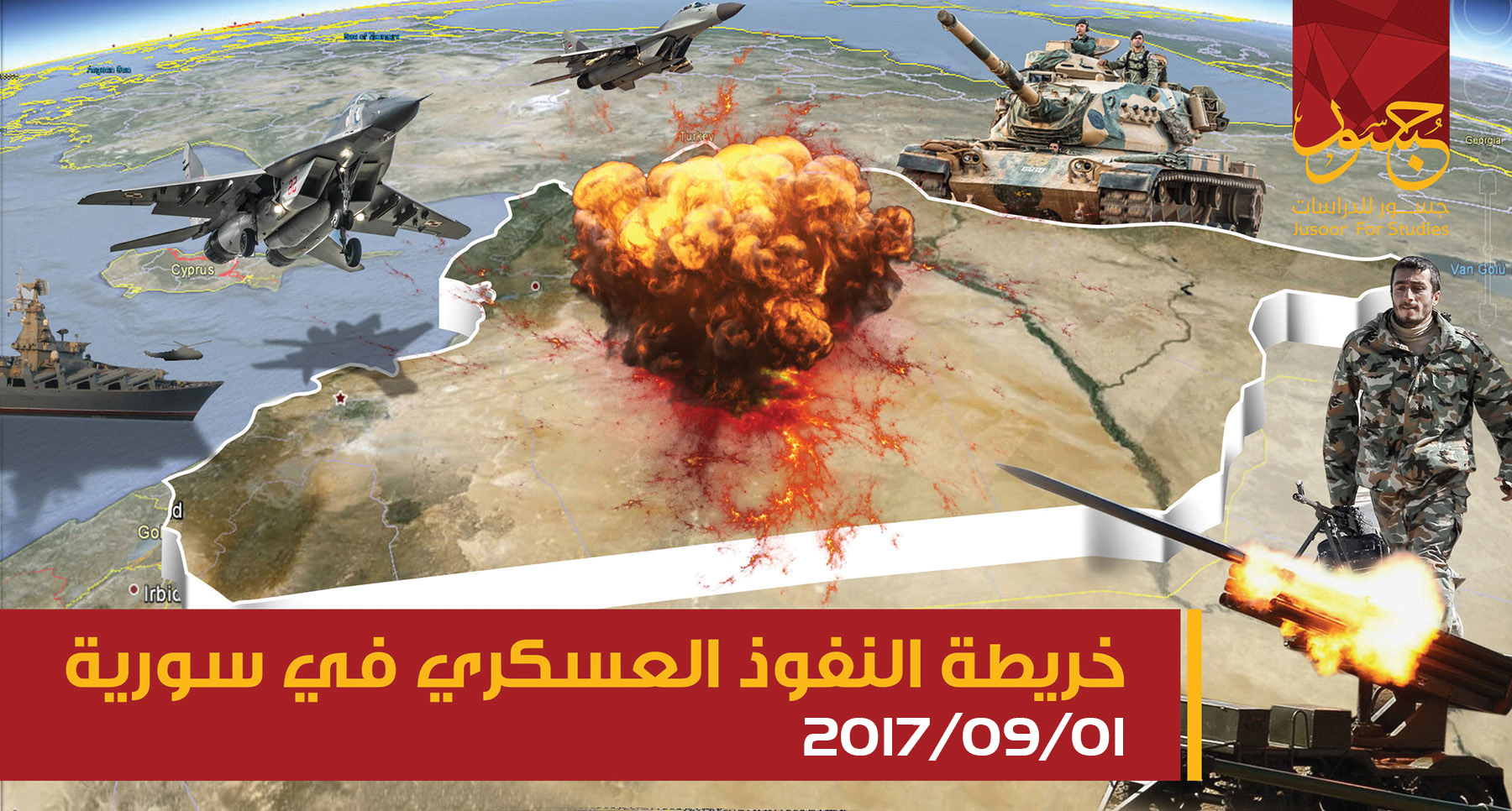 خريطة النفوذ العسكري في سورية 01-09-2017