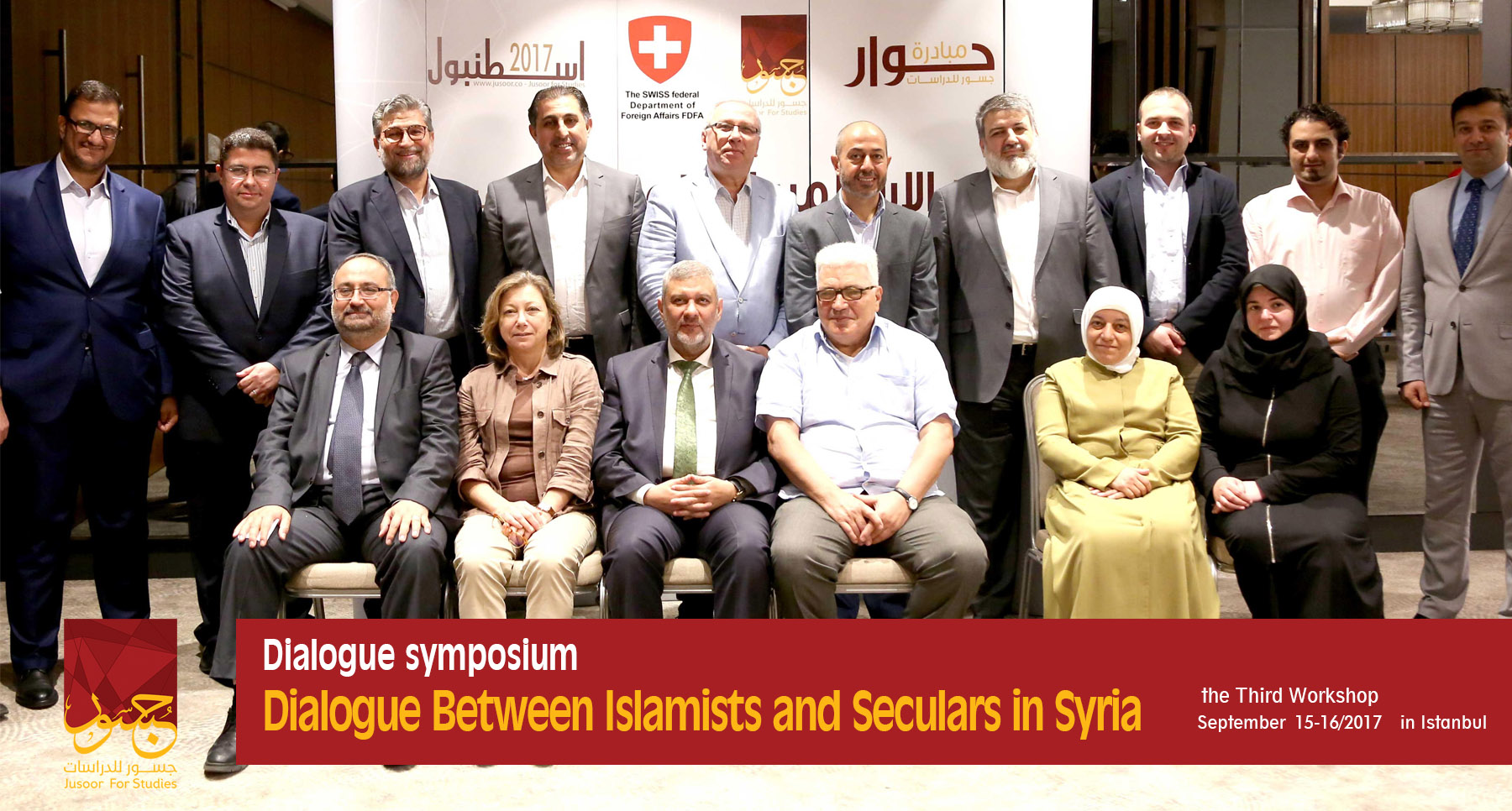 The Third Meeting Of "Dialogue Between Islamists and Seculars in Syria" Workshop