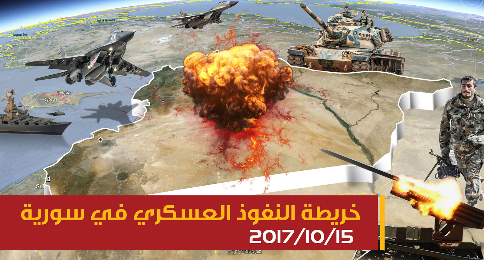 خريطة النفوذ العسكري في سورية 15-10-2017