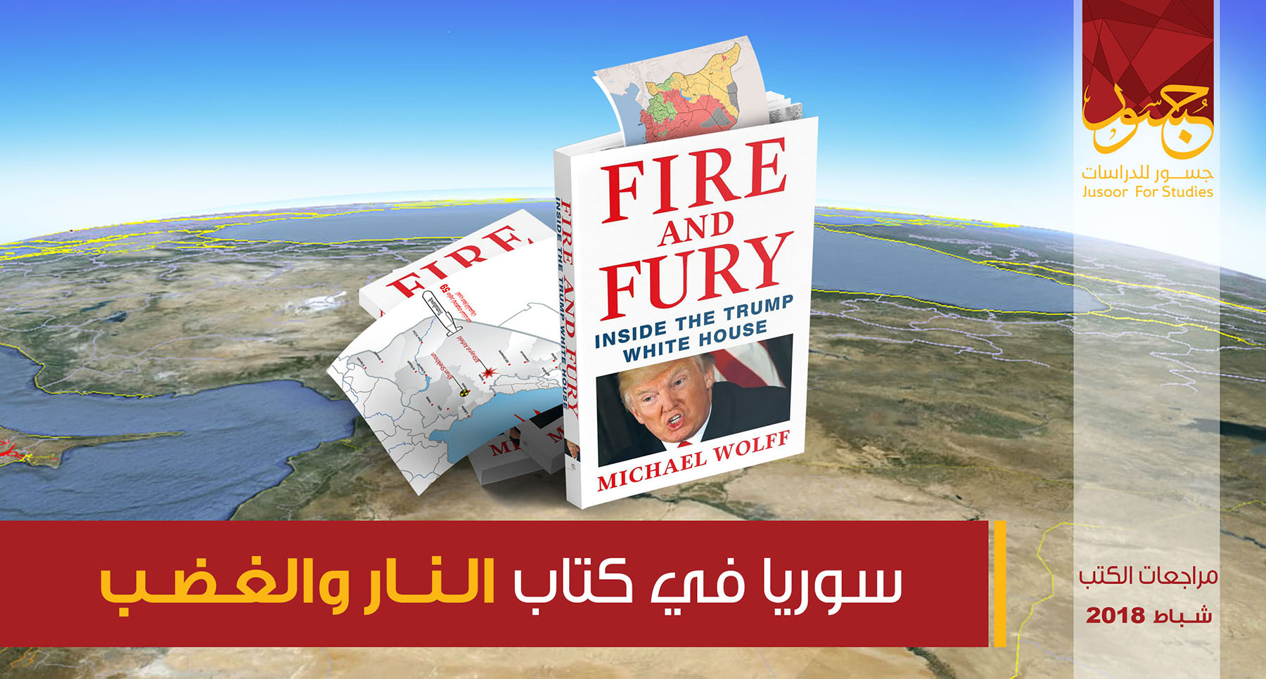 سوريا في كتاب "النار والغضب"