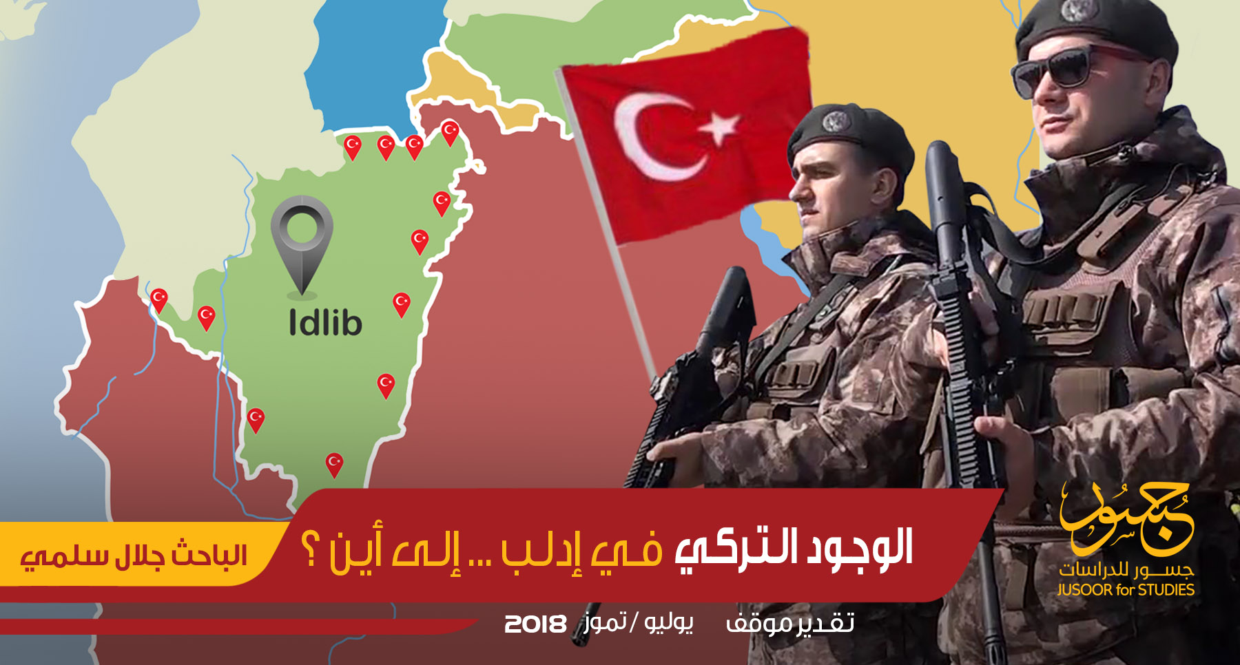 الوجود التركي في إدلب.. إلى أين؟