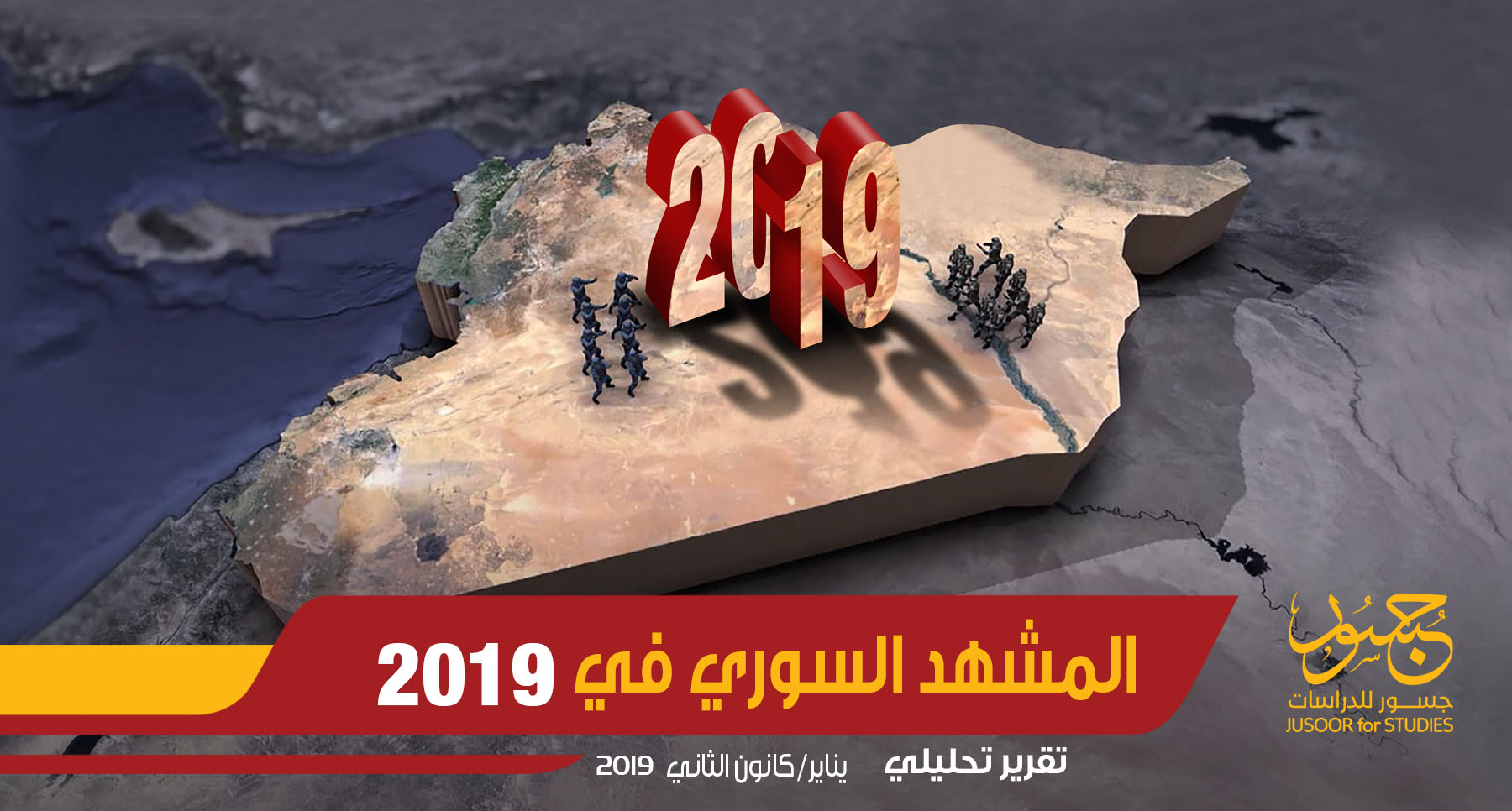 المشهد السوري في 2019
