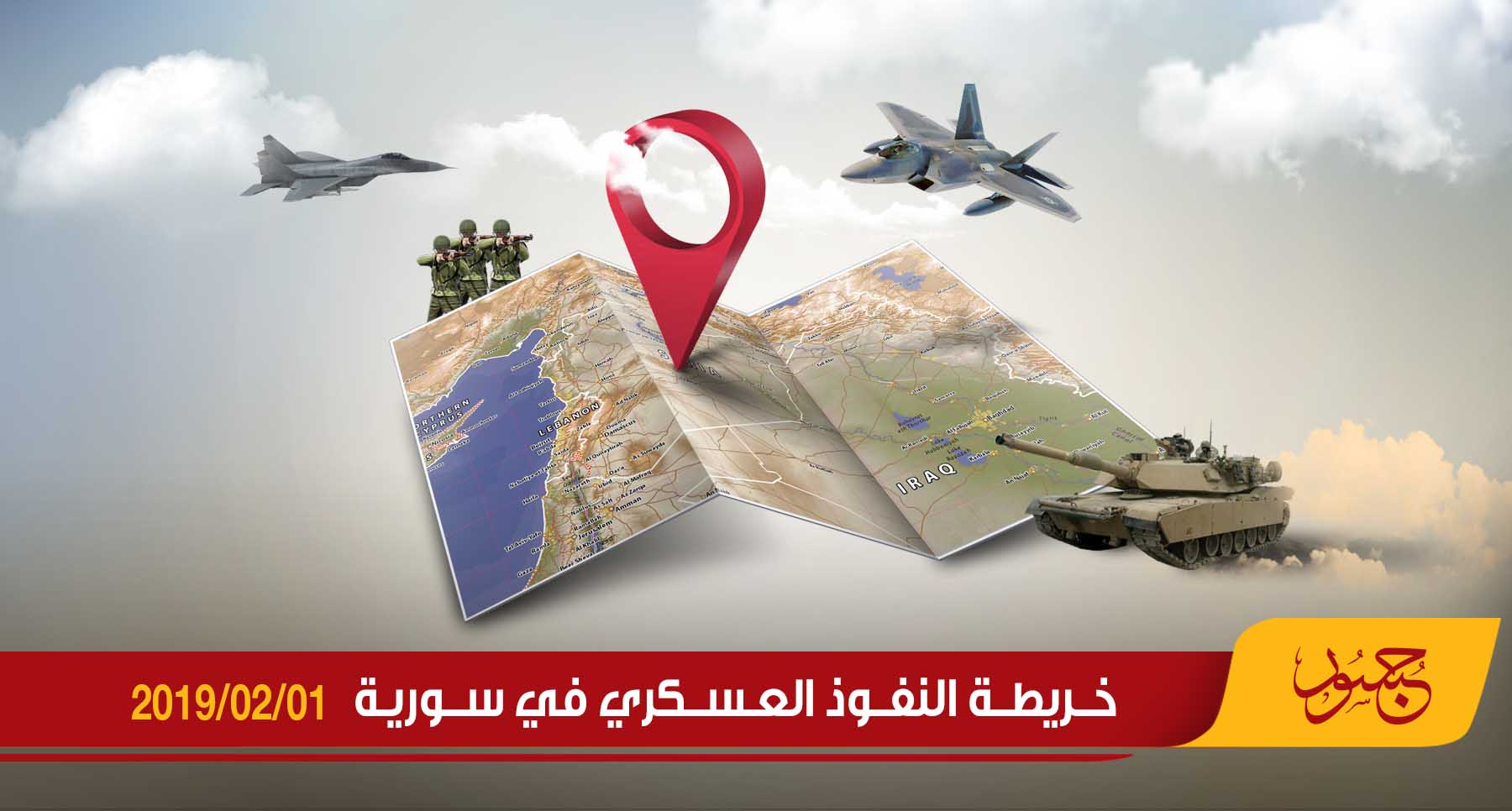 خريطة النفوذ العسكري في سورية 01-02-2019