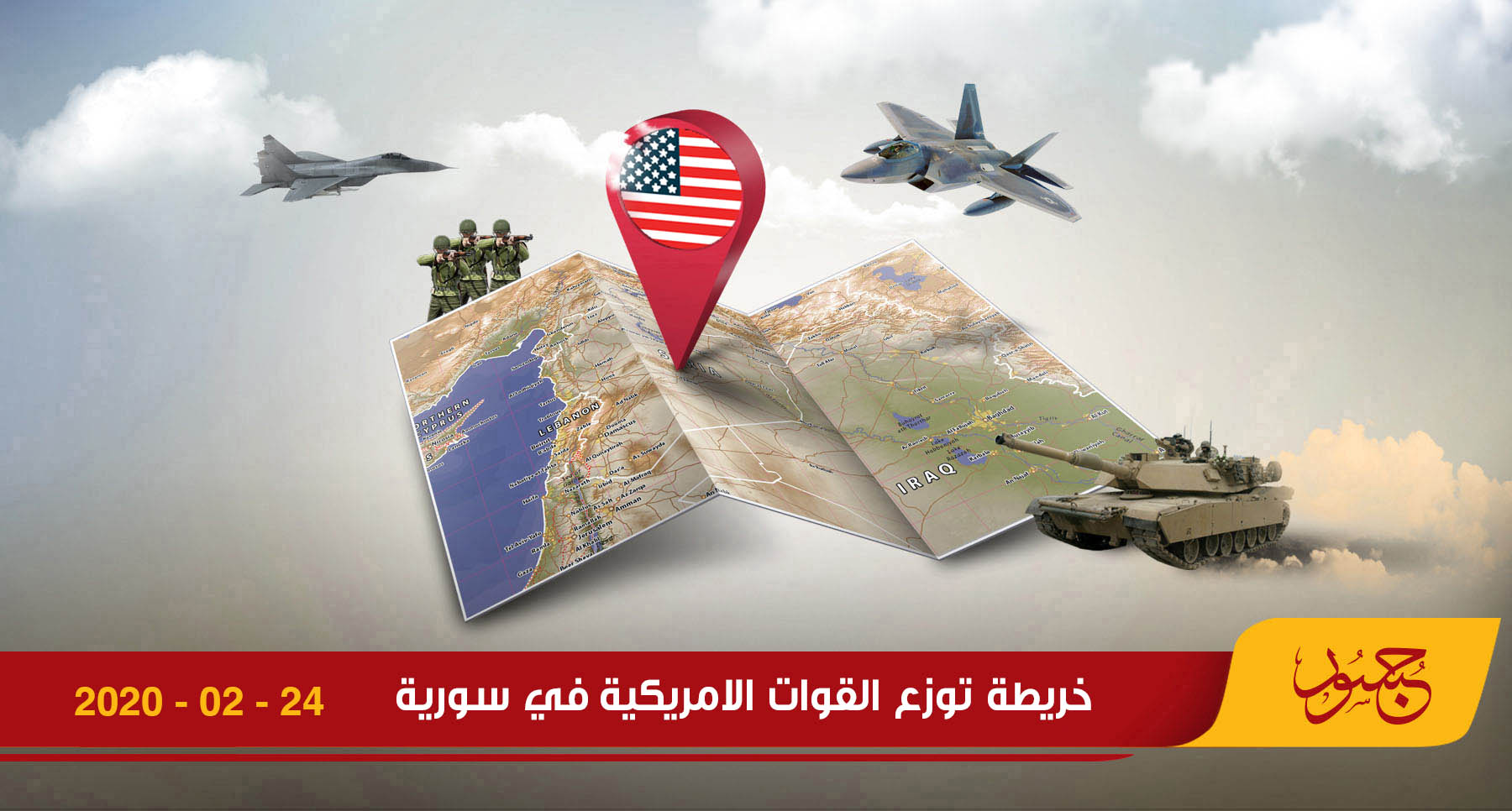 خريطة توزع القوات الامريكية في سورية 24-02-2020