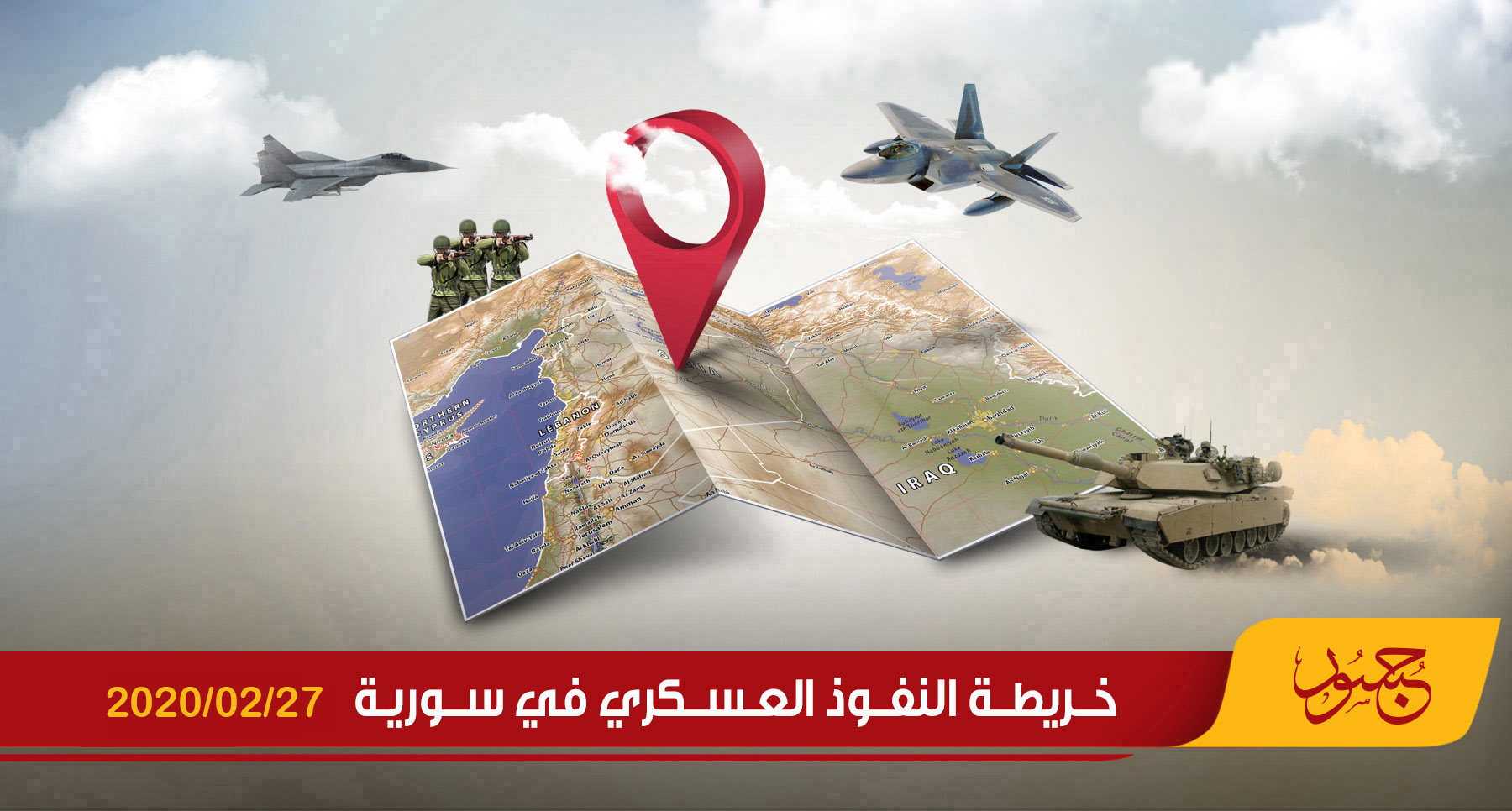 خريطة النفوذ العسكري في سورية 27-02-2020