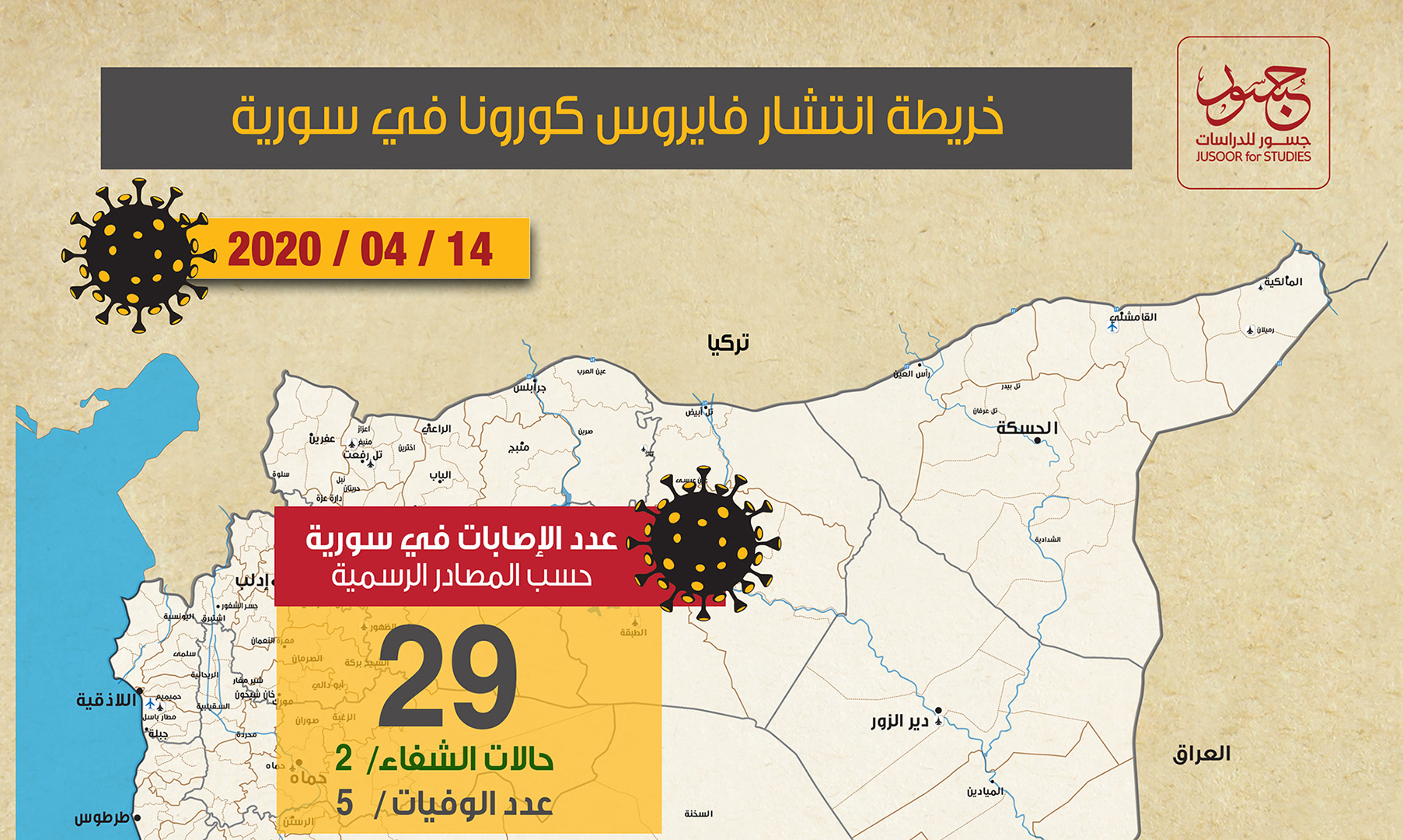 خريطة انتشار فايروس كورونا في سورية 14-04-2020