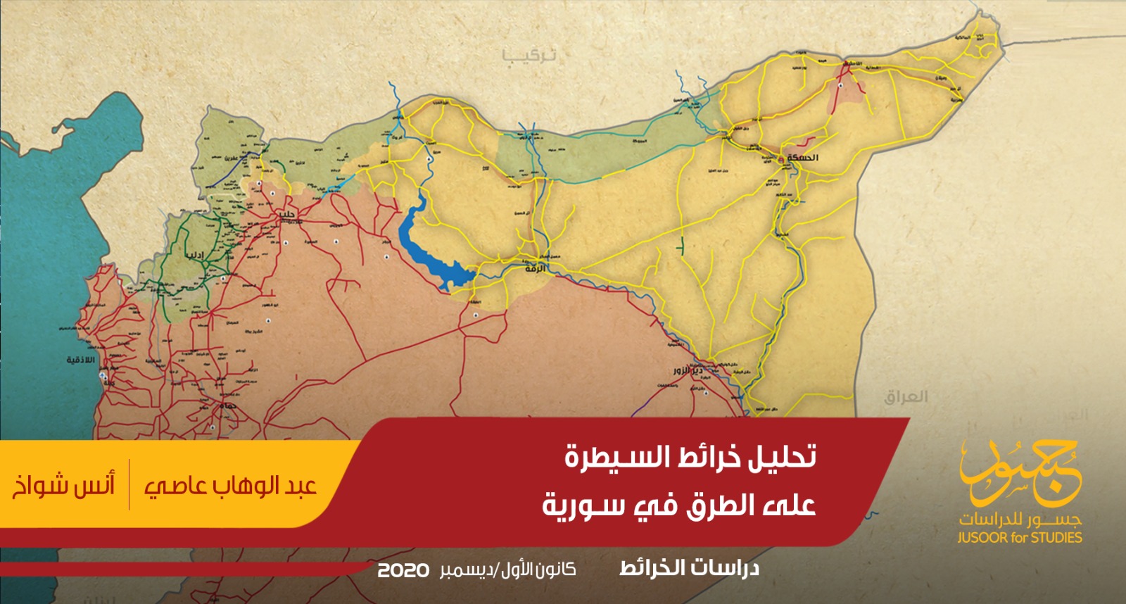 تحليل خرائط السيطرة على الطرق في سورية