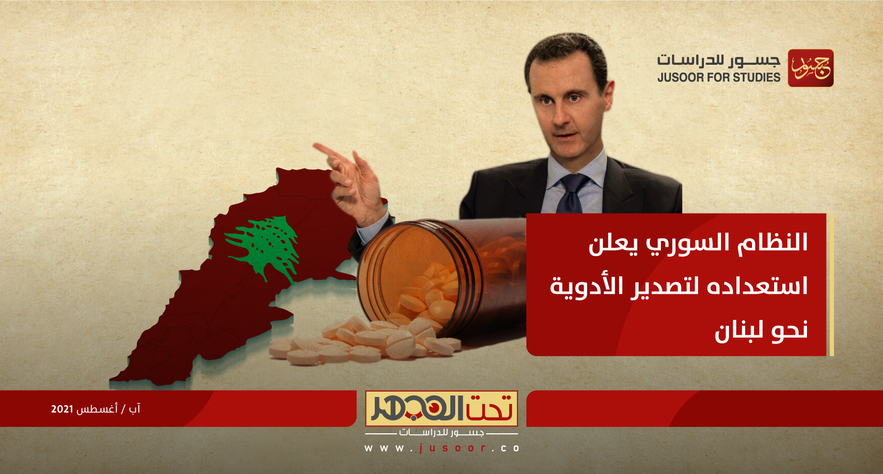 النظام السوري يعلن استعداده لتصدير الأدوية نحو لبنان