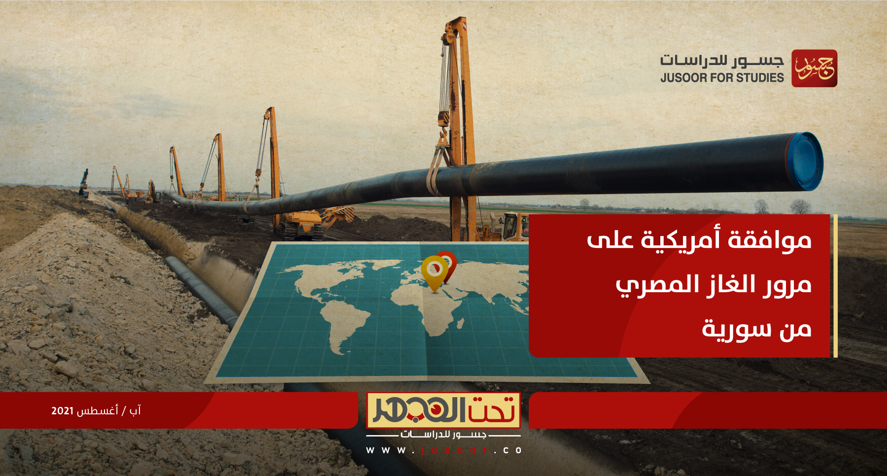 موافقة أمريكية على مرور الغاز المصري من سورية