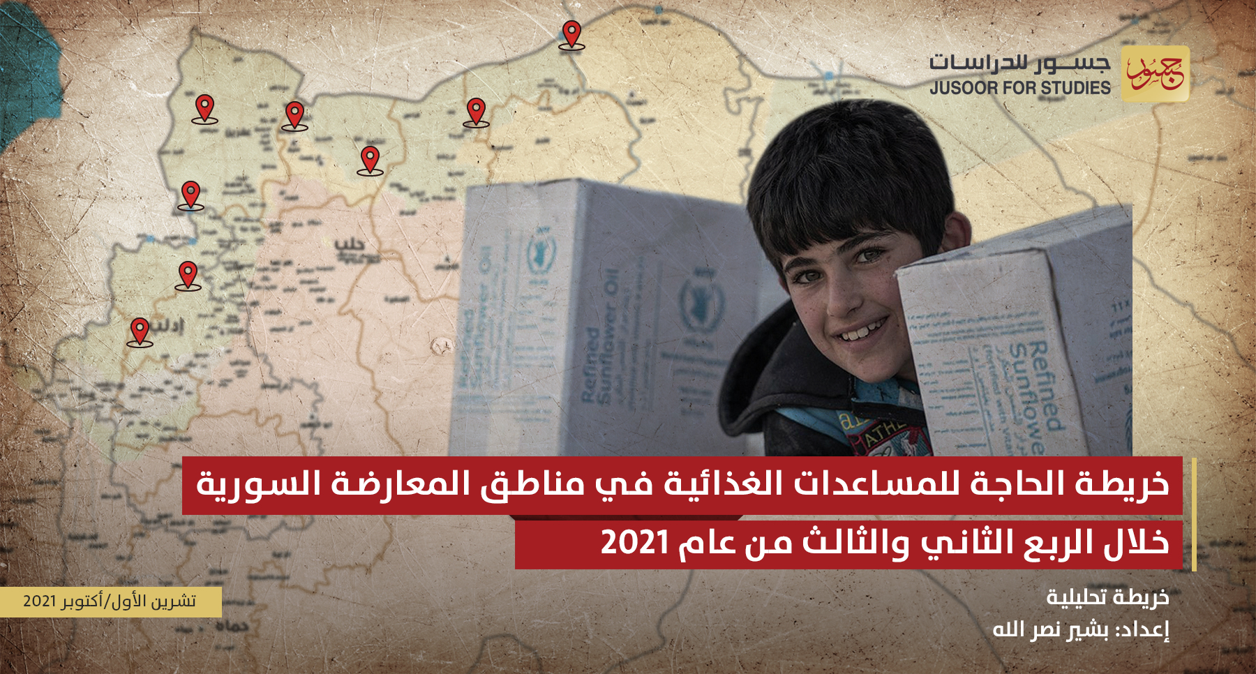 خريطة الحاجة للمساعدات الغذائية في مناطق المعارضة السورية خلال الربع الثاني والثالث من عام 2021