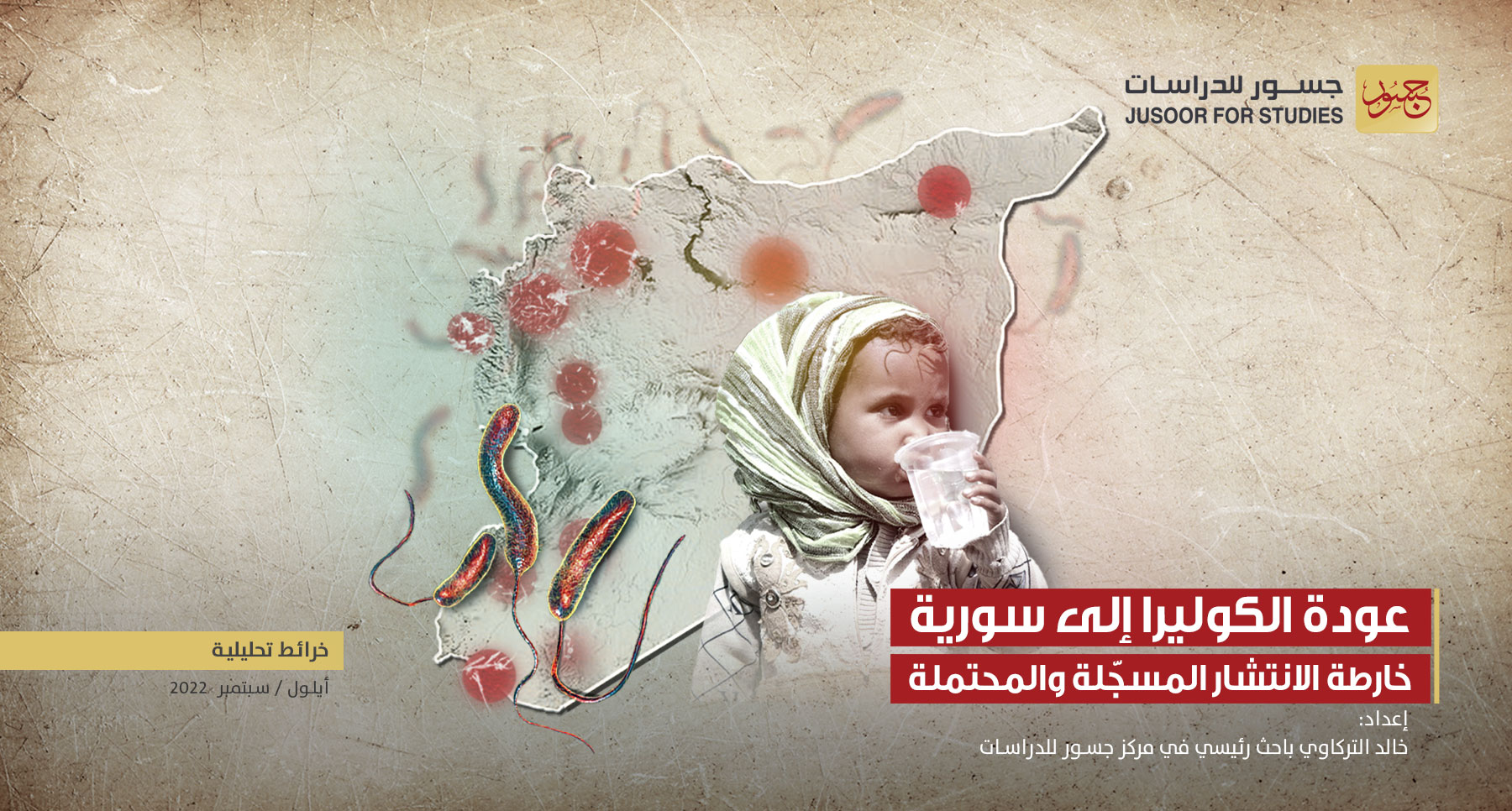 عودة الكوليرا إلى سورية.. خارطة الانتشار المسجّلة والمحتملة