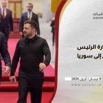 أبعاد زيارة الرئيس الأوكراني إلى سوريا