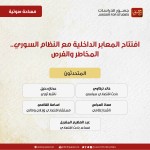 افتتاح المعابر مع النظام السوري.. المخاطر والفرص
