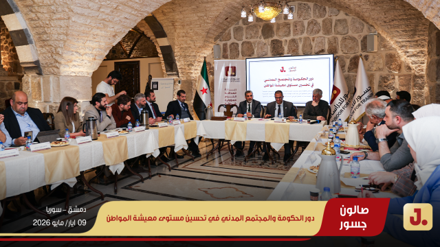 دور الحكومة والمجتمع المدني في تحسين مستوى معيشة المواطن