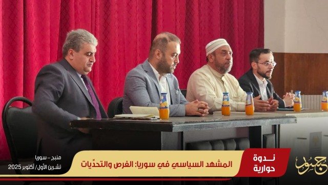المشهد السياسي في سوريا: الفرص والتحدِّيات