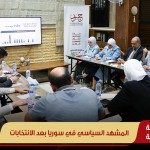 المشهد السياسي في سوريا بعد الانتخابات