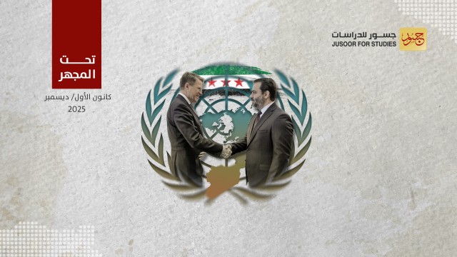 النتائج المتوقَّعة من زيارة بعثة مجلس الأمن سوريا