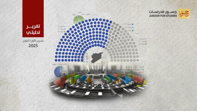 انتخابات مجلس الشعب السوري تحليل النتائج وتوقُّعات الاستكمال