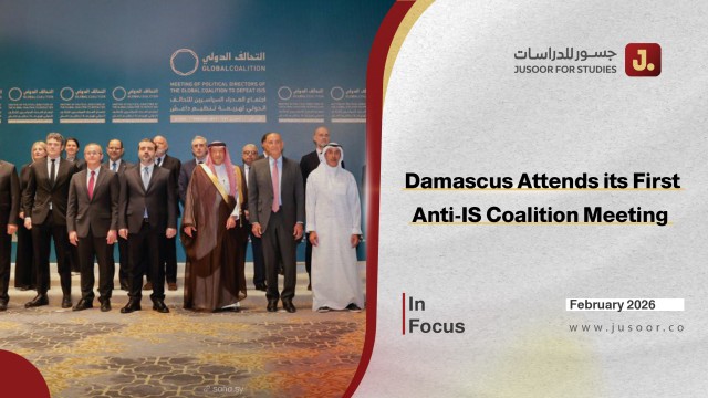Damascus Attends its First Anti-IS Coalition Meeting