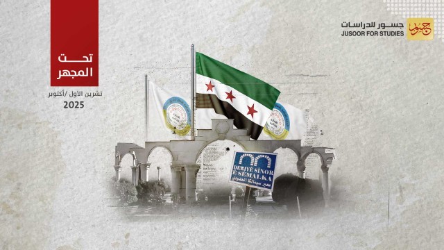 دلالات رفع الإدارة الذاتية العَلَم السوري على معبر سيمالكا