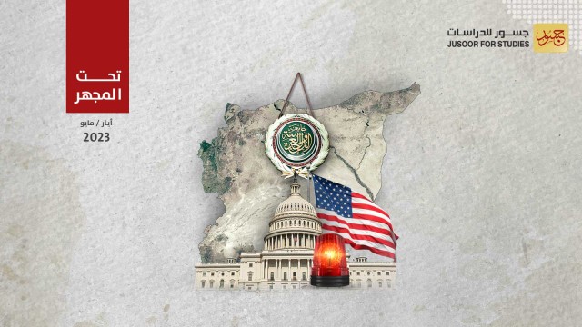 دلالة تمديد حالة الطوارئ الأمريكية بشأن النظام السوري