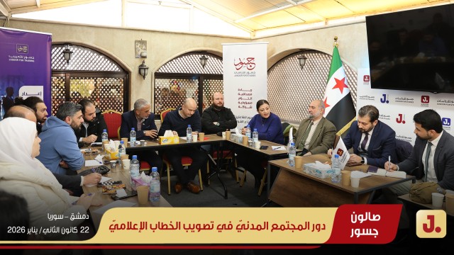 دور المجتمع المدني في تصويب الخطاب الإعلامي