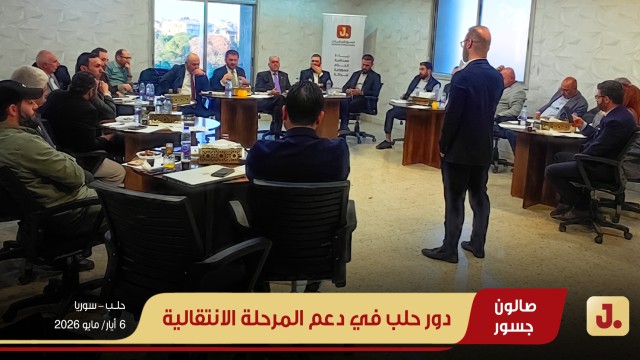 دور حلب في دعم المرحلة الانتقالية