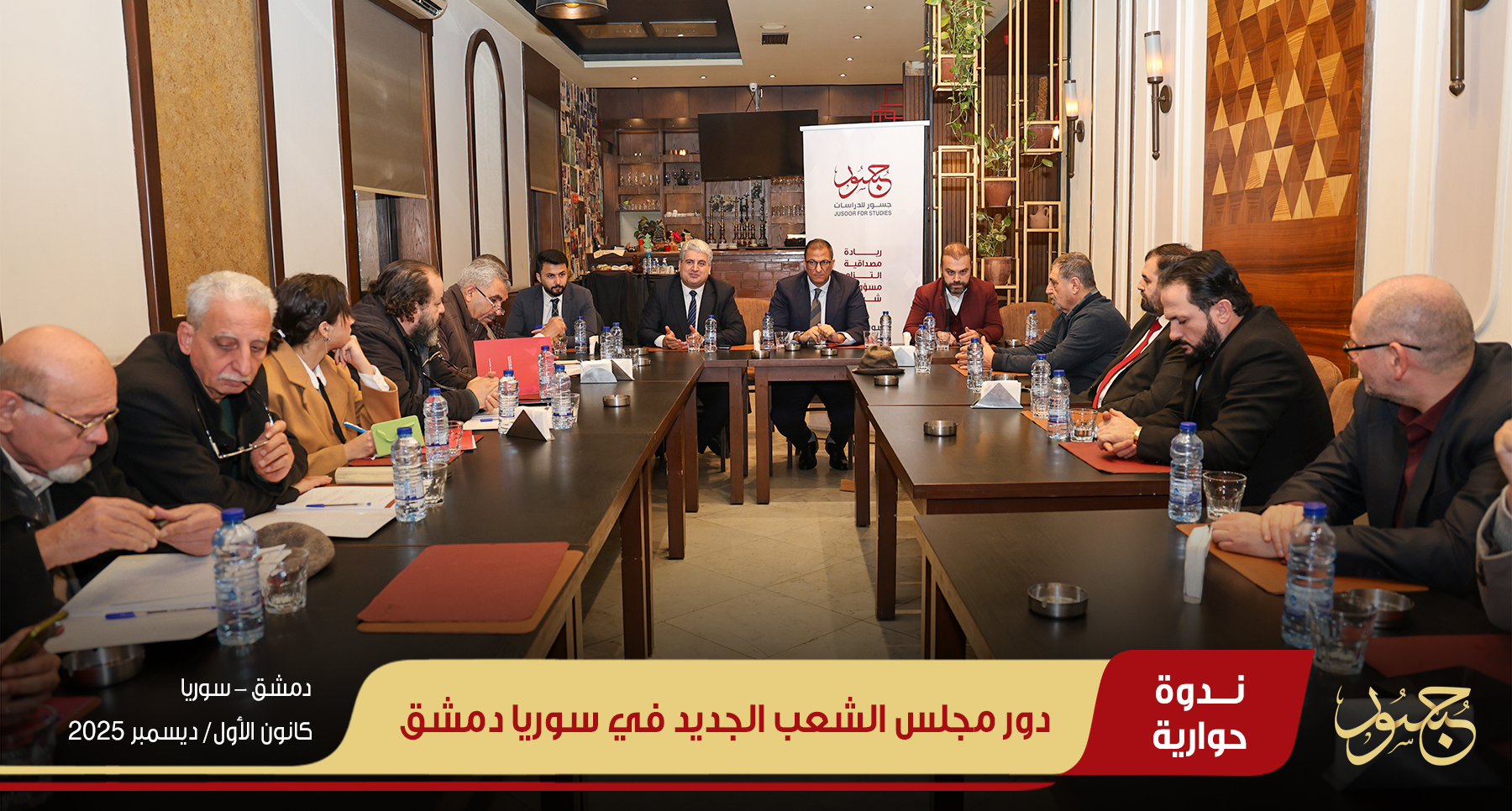 دور مجلس الشعب الجديد في سوريا