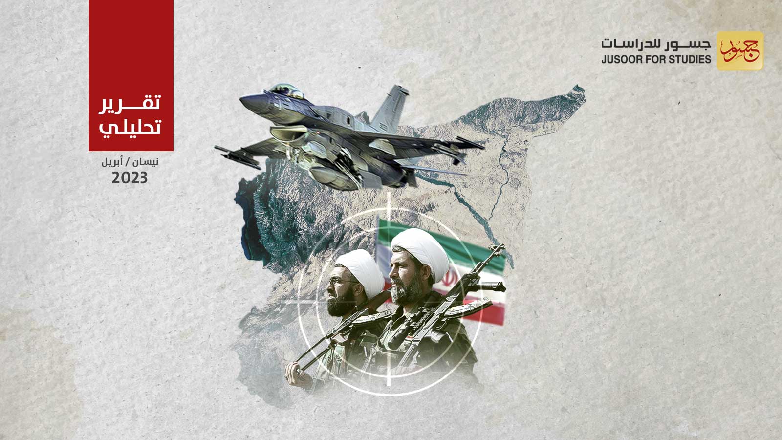 سيناريو عملية "إسرائيلية – أمريكية" محتملة ضدّ الميليشيات الإيرانية في سورية