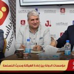 مؤسسات الدولة بين إعادة الهيكلة وحديث الخصخصة