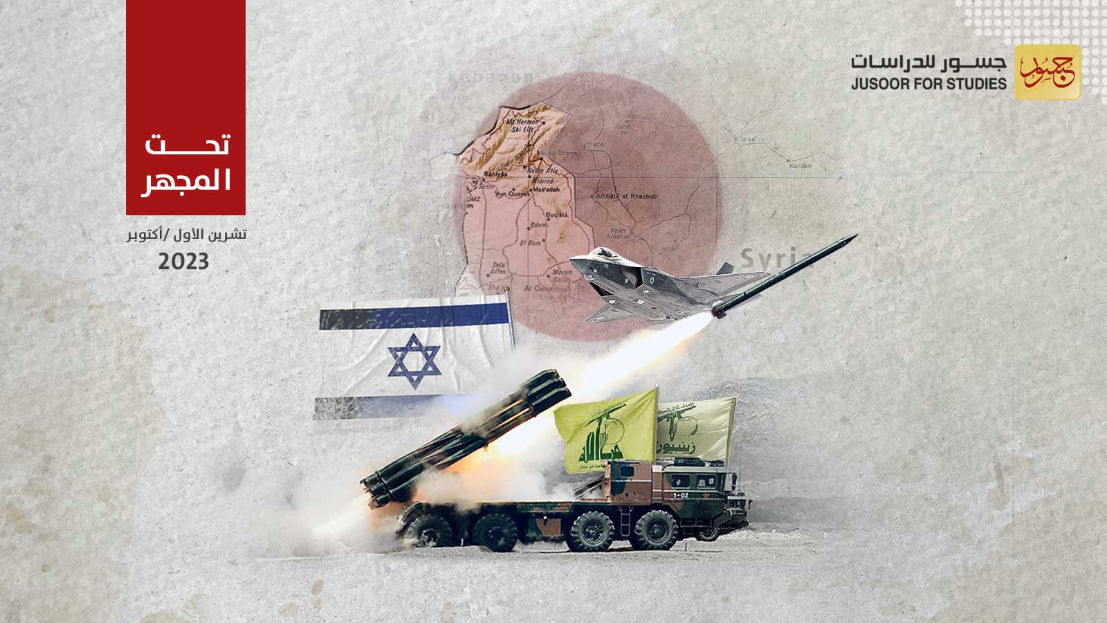 ماذا بعد القصف المتبادل جنوب سورية بين إسرائيل والميليشيات الإيرانية؟
