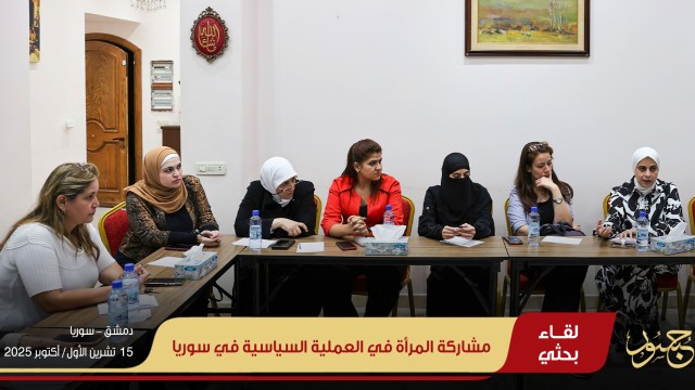 مشاركة المرأة في العملية السياسية في سوريا
